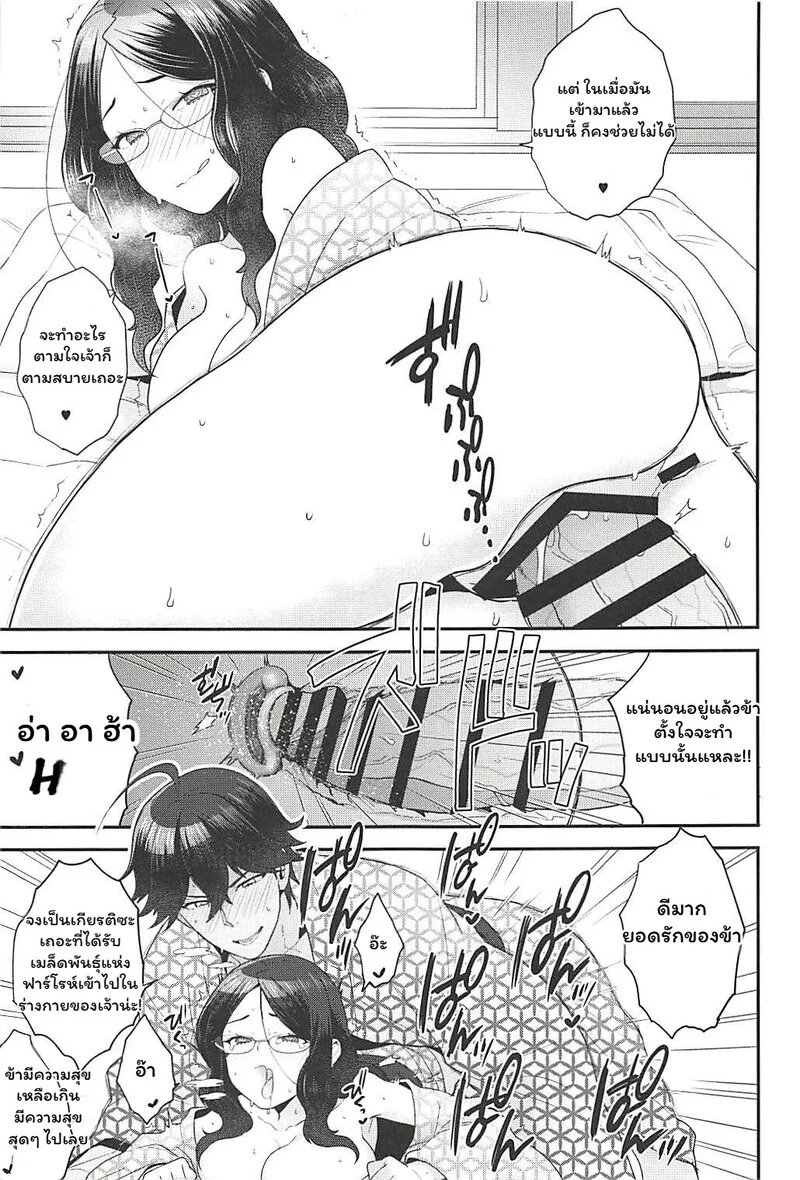 โดจิน ออนเซ็นป่วน กวนใจดา วินชี แปลไทย